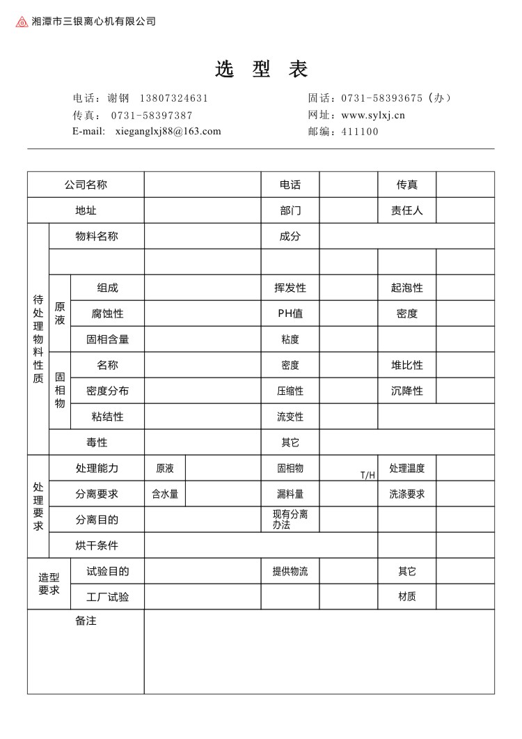 湘潭三银离心机