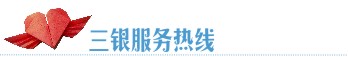 湘潭三银