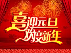 【三银通知】关于2016年元旦节放假通知